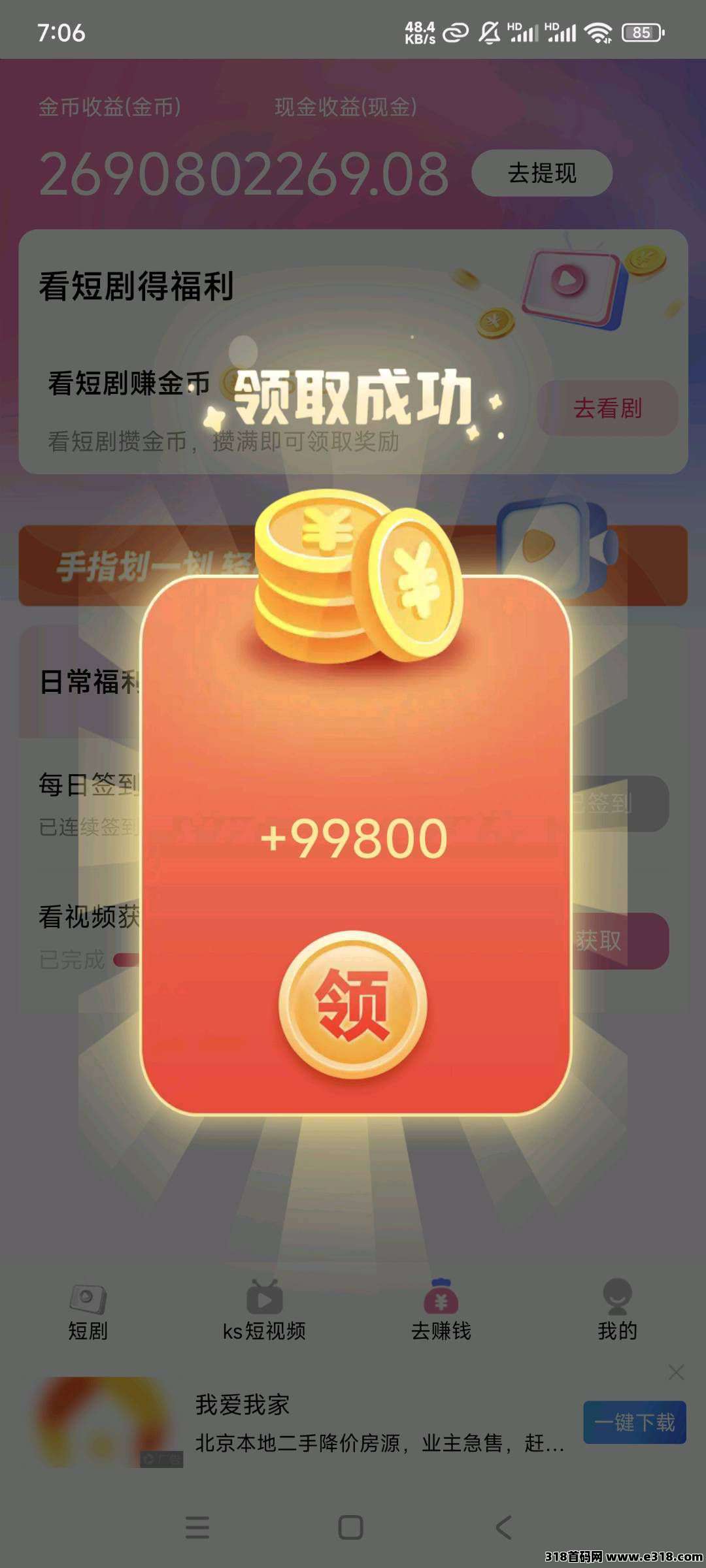首码流萤短剧，看广告赚收益，一天一台手机收益高，不养机无线撸！