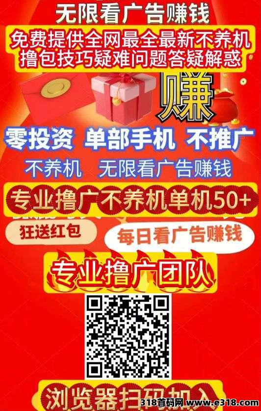 首码流萤短剧，看广告赚收益，一天一台手机收益高，不养机无线撸！