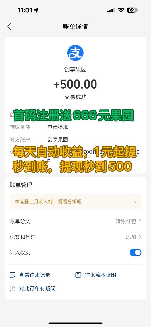 【创享果园】首码刚出一秒，注册送666元，自动挂机收益，1元起提秒到账