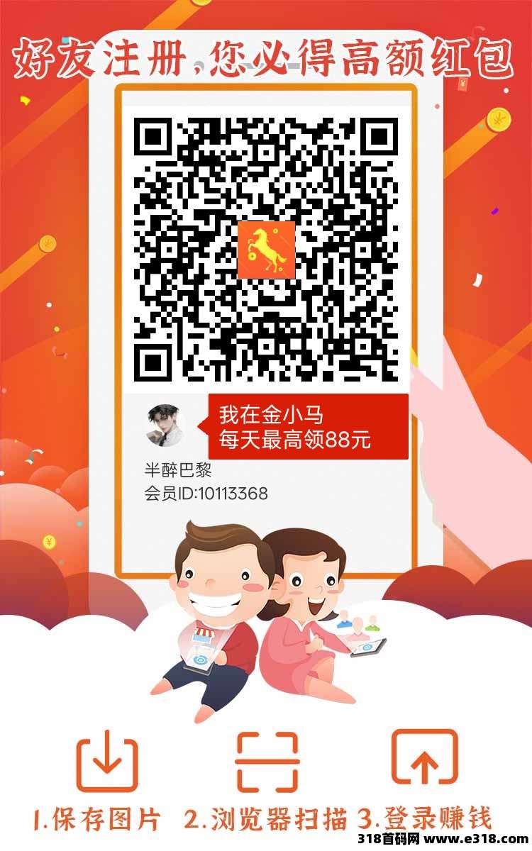首码金小马，零撸广告赚，安排最高级，全新台子，不养机保底收益高！