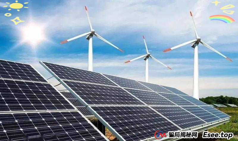 新能源投资骗局曝光：从受害者到传销团伙的堕落