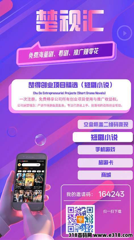楚视汇盒，零撸广告，保底收益高，单机每天收益高，签到新模式，推广收益高