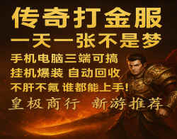 传奇手游搬砖别急着开多号，先熟玩法后挂机，六大陆木之幻境才是真正稳产出