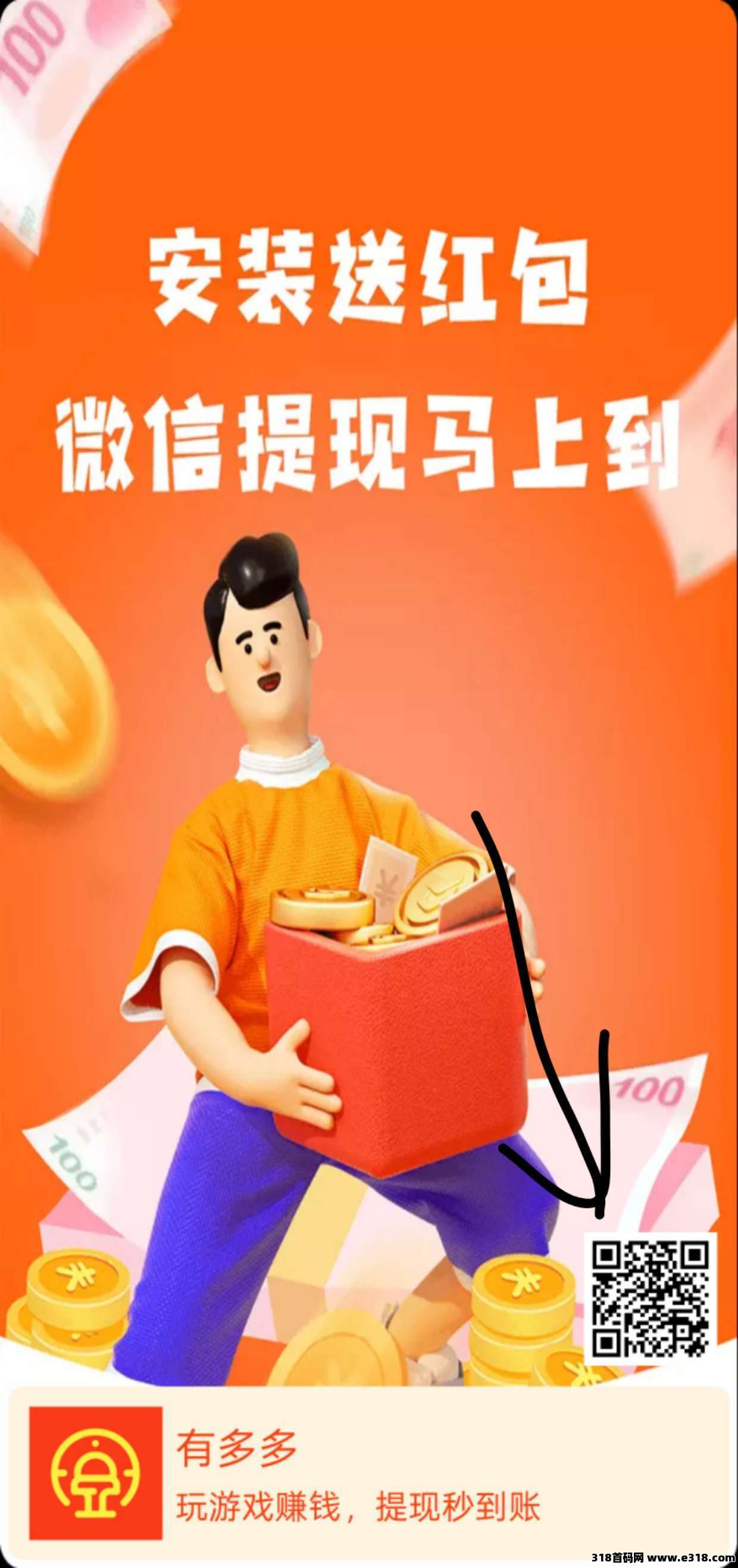 【有多多】零撸看广告赚，不养机，保底收益高，直推得多少，你得多少，团队