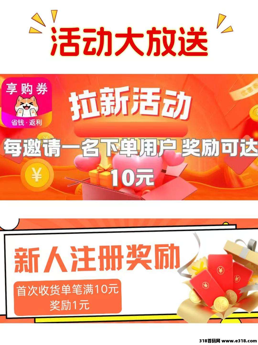 《享购券APP 》拉新活动大揭秘!快来薅羊毛啦