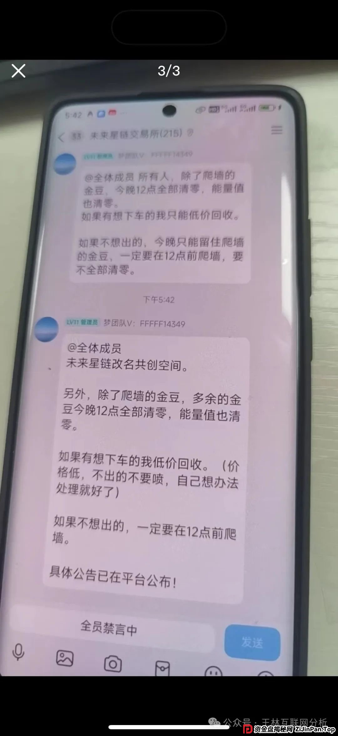 6月17日:最新资金盘项目曝光,诈骗团伙大量圈钱,未来星链(共创空间),瑞茂商会,东方领投(领投集团)即将