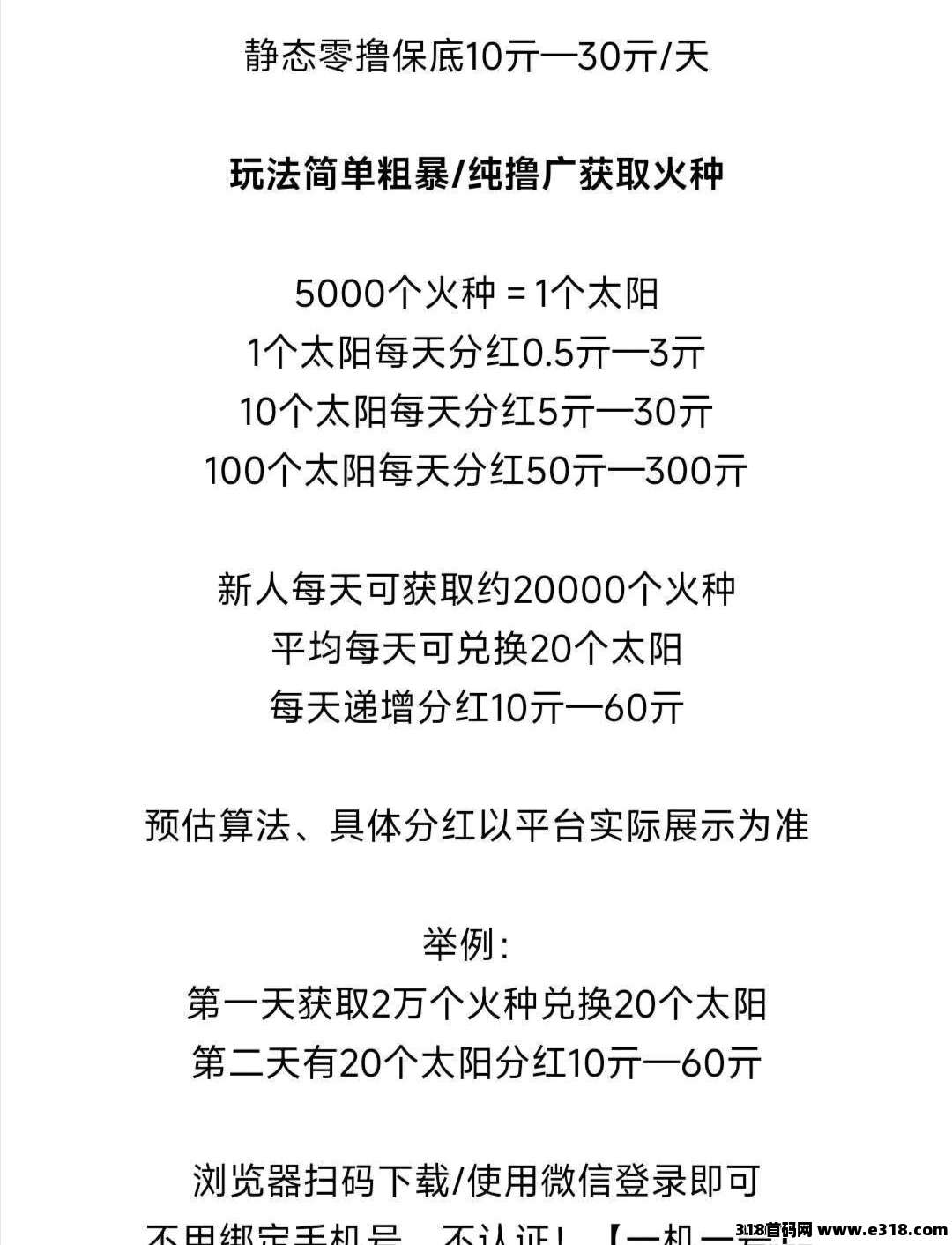 【霸气云天零撸新玩法】看广告赚火种，兑换太阳享**！