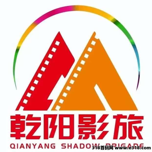 【乾阳影旅】网络市场空白对接领导人内测，全国首家AI旅拍基地＋影旅不夜城