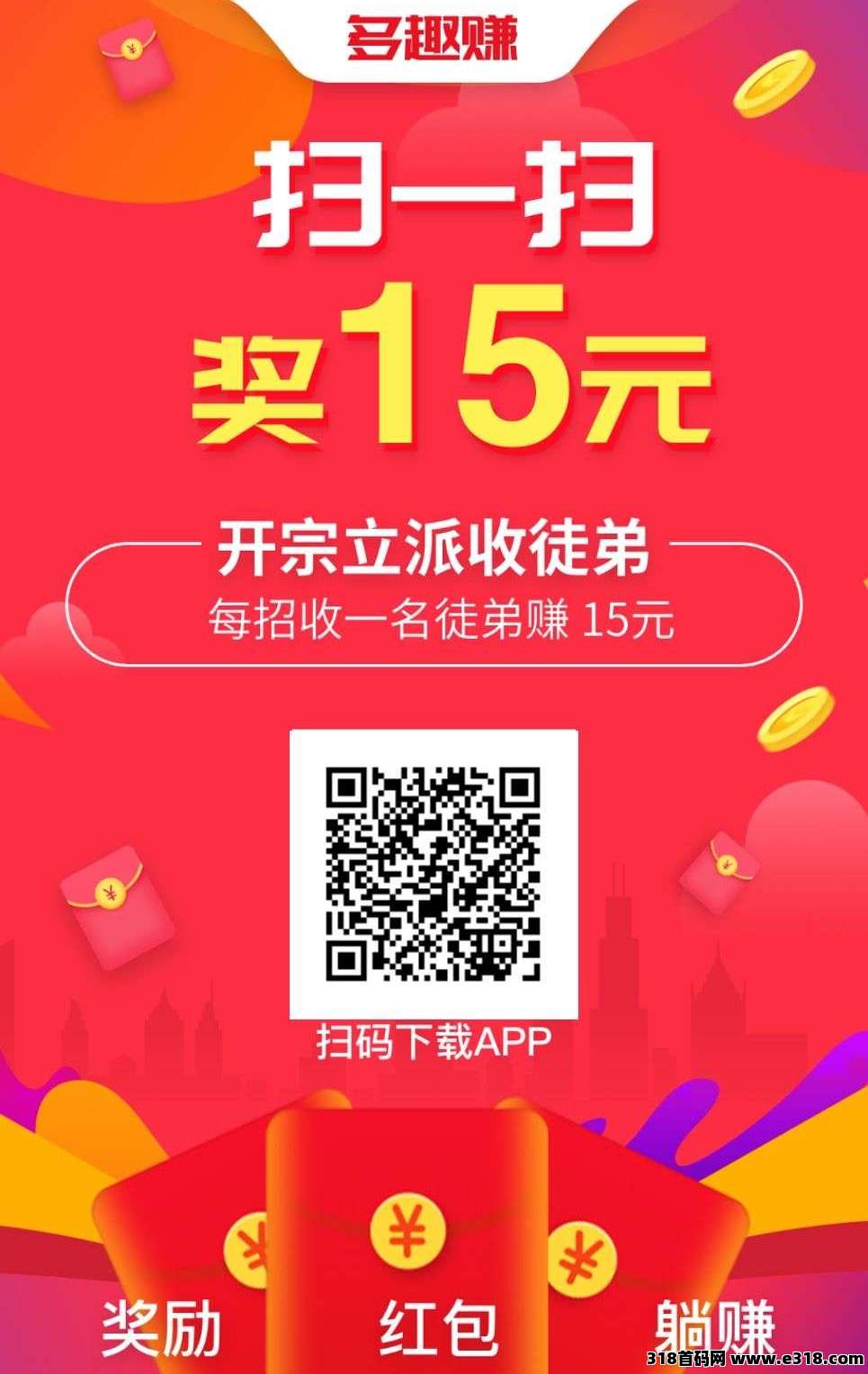 多趣赚，闲暇时间，零撸做任务赚