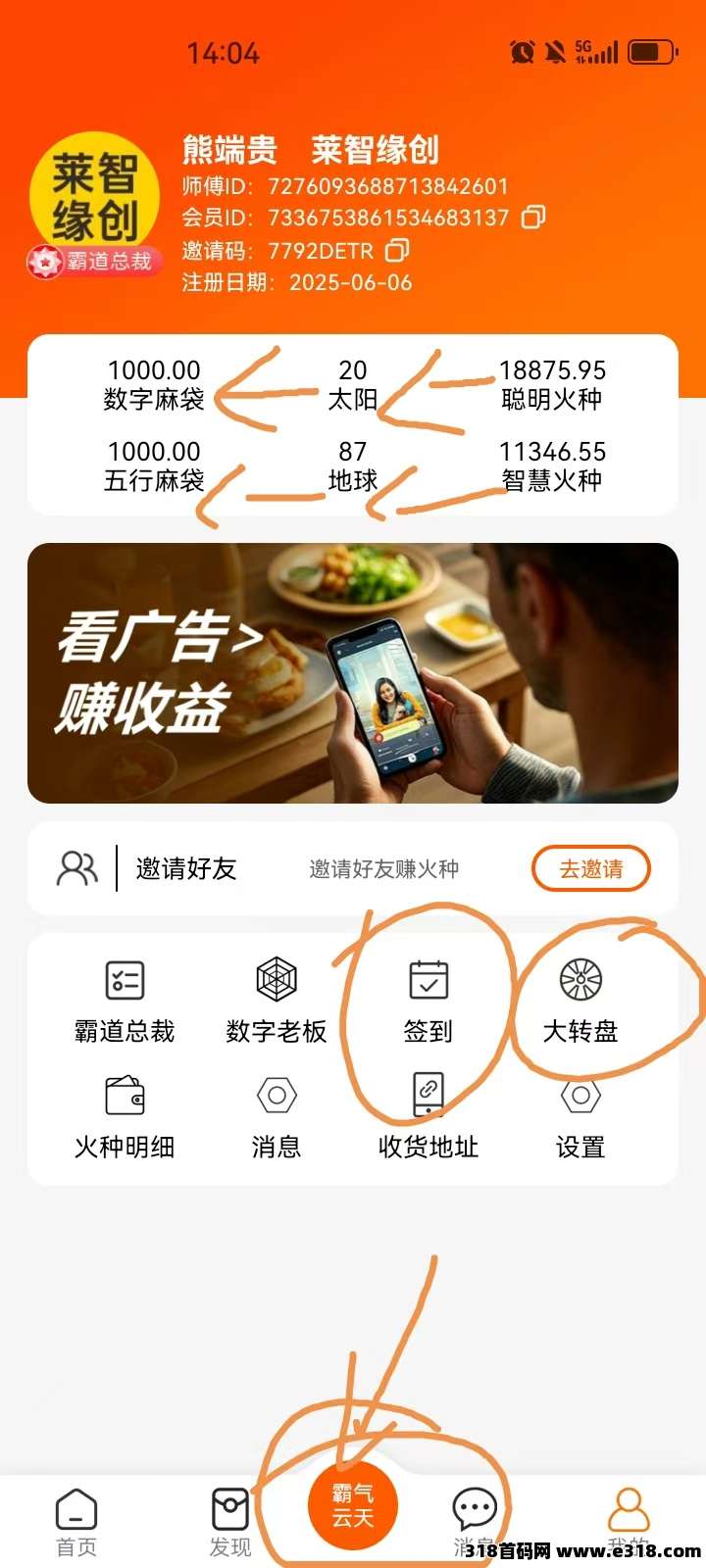 霸气云天零撸首码看广告赚**，看视频领红包单包最高5000火种！