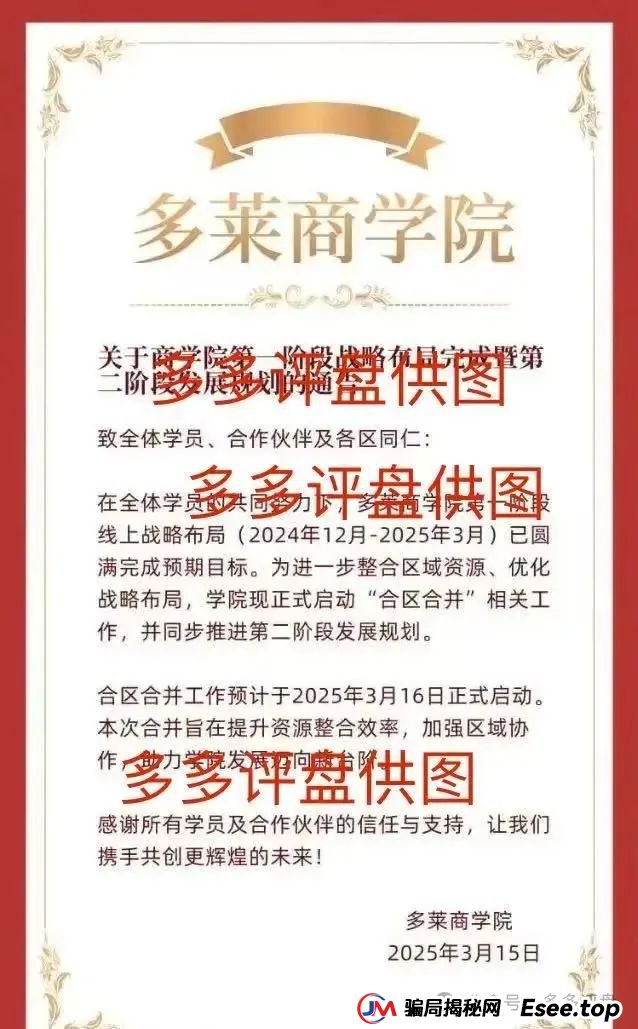 AISTS资金盘最新消息？【多莱商学院】现已开启第二轮连环骗局，你的本金正在裸奔！
