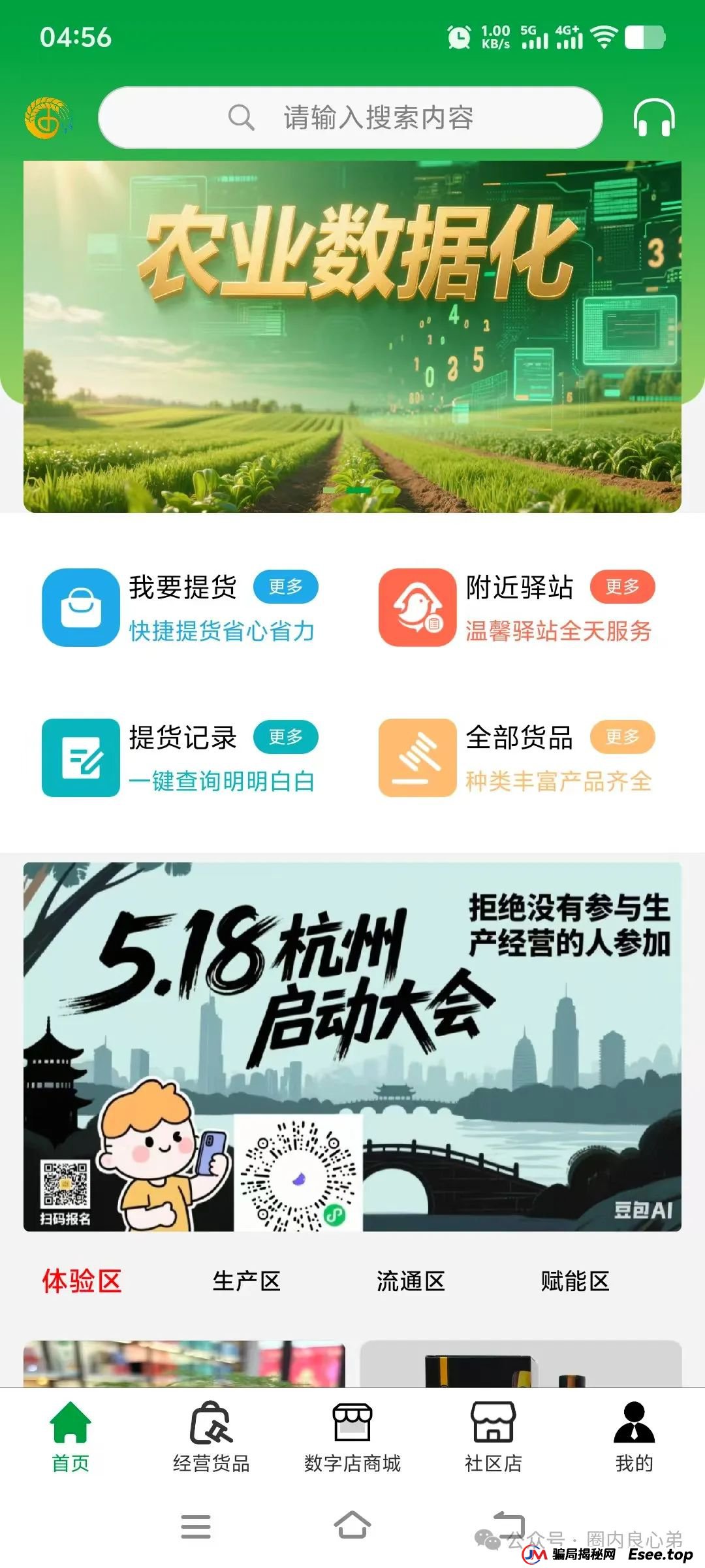 原田易购被国家认可了吗？警惕：原田易购表面是商城电商平台，实则是互助骗局