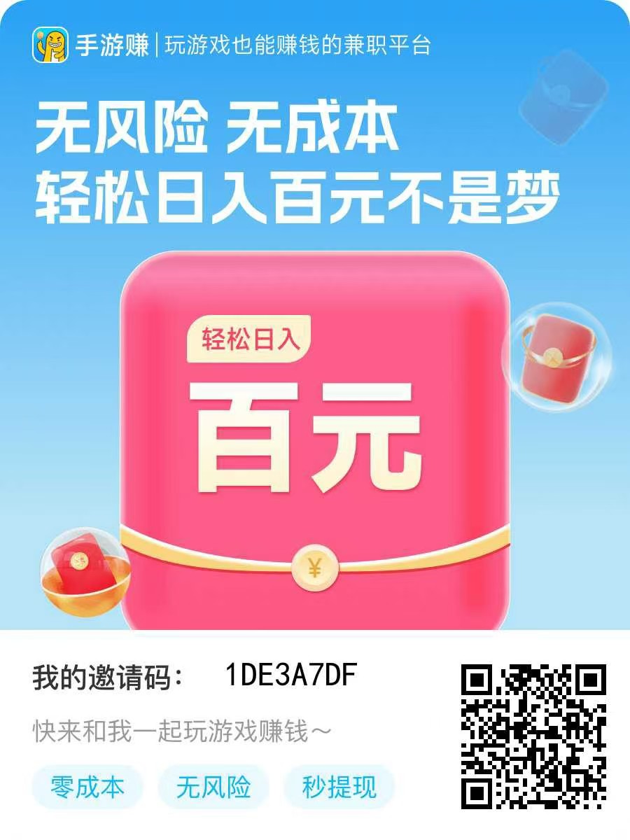手游赚游试玩挂机单价高，单机每天30-50+，多机翻倍