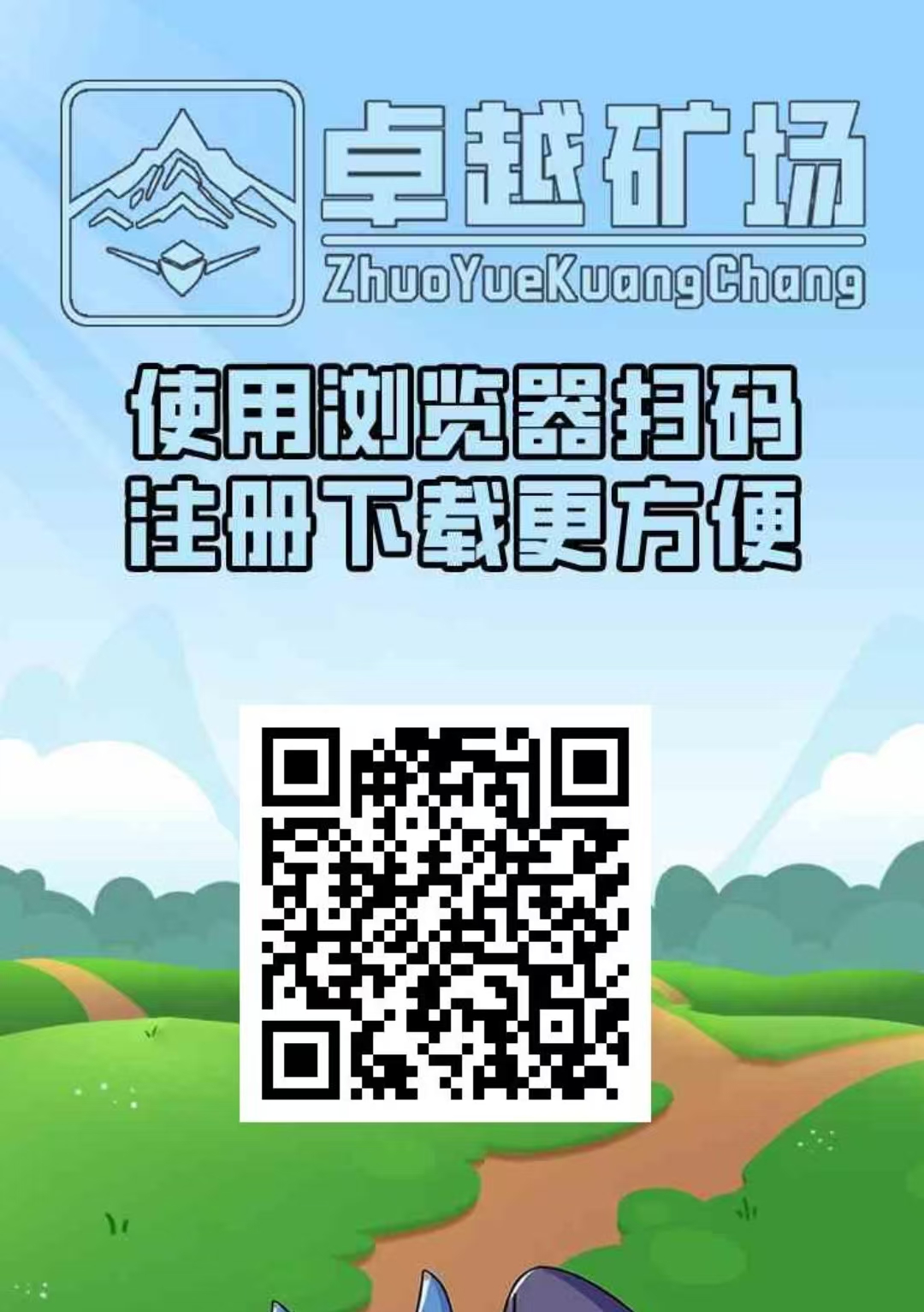 新车首码《卓越矿场》限量注册送普通矿工，用户只需挂机获得收益