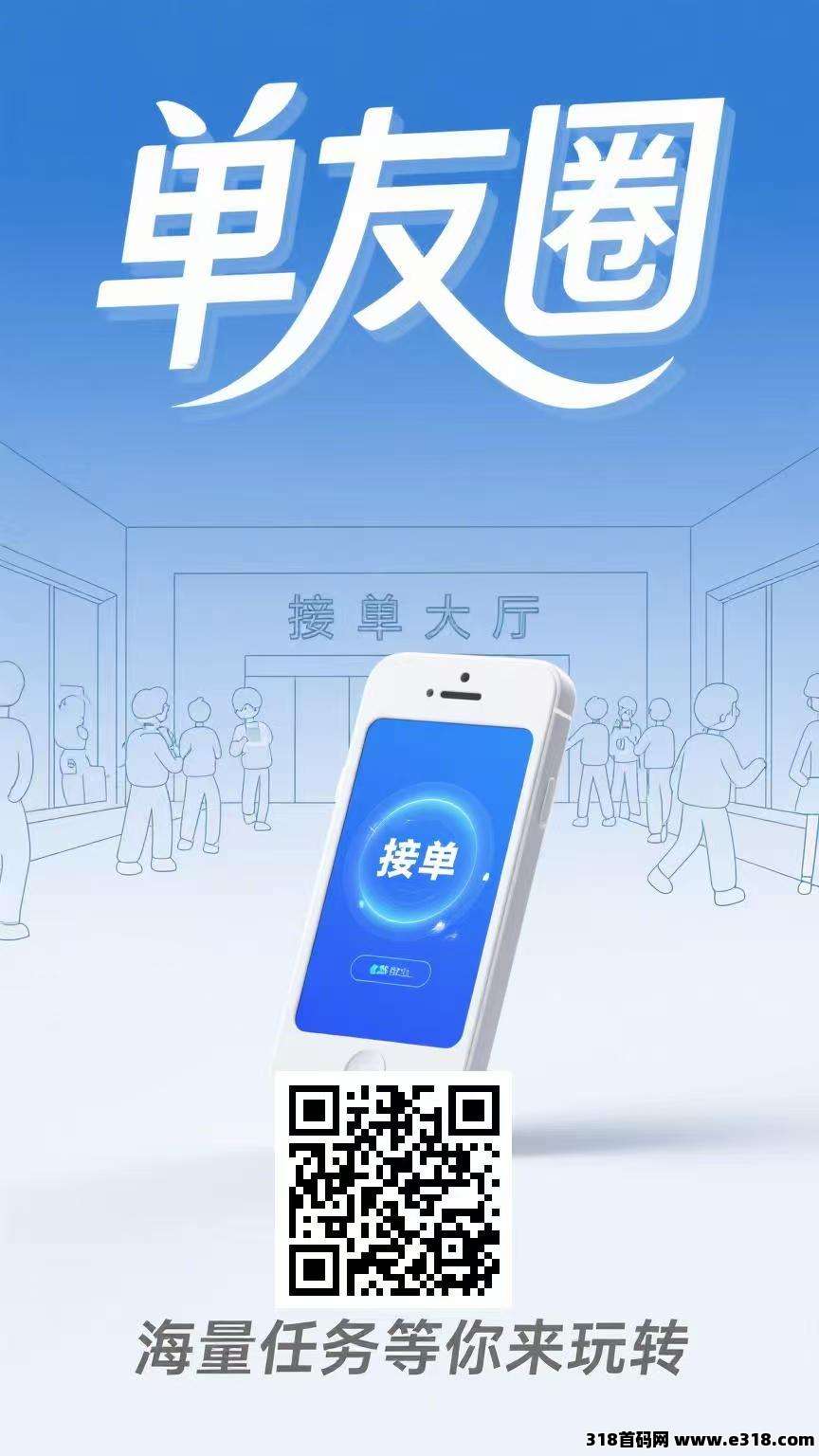 单友圈,高佣返利收益稳,亲测提现秒到