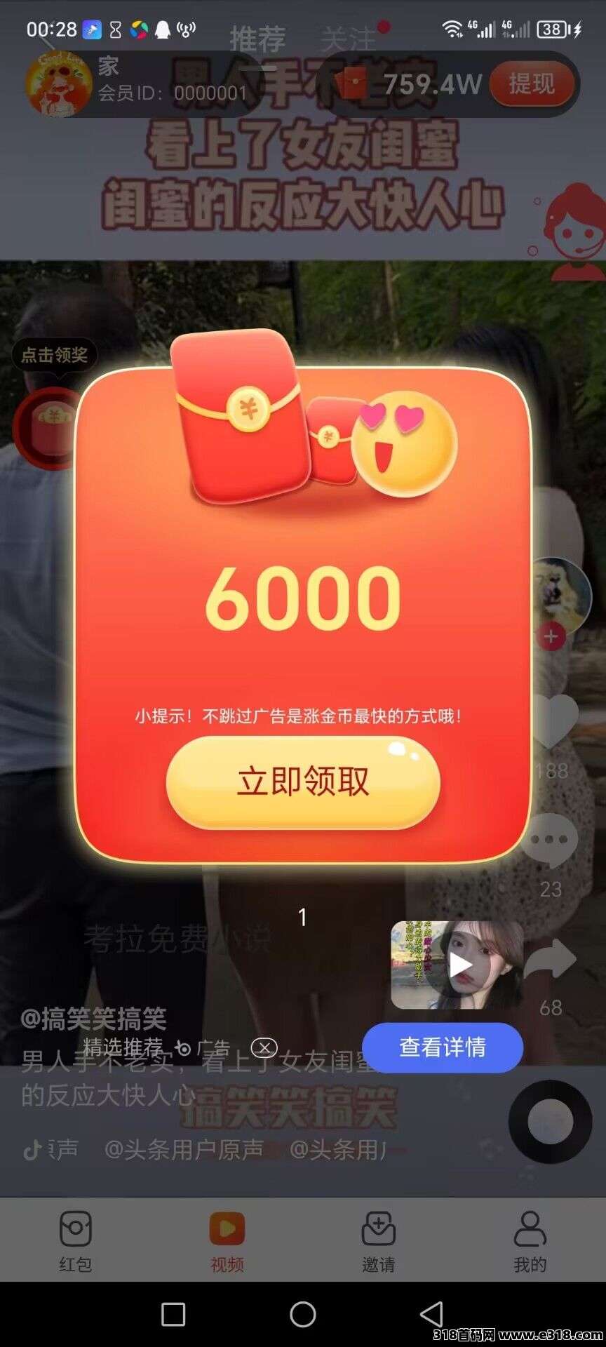 青棠小赚首码刚出，全新台子0撸广告赚米，不养机收益高！