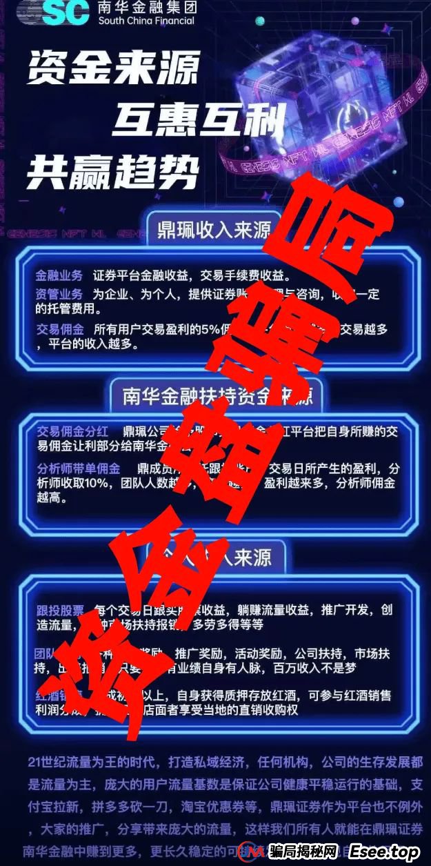 南华金融（鼎珮证劵）股票跟单类资金盘骗局，操盘手老高圈钱过亿，即将崩盘跑路！