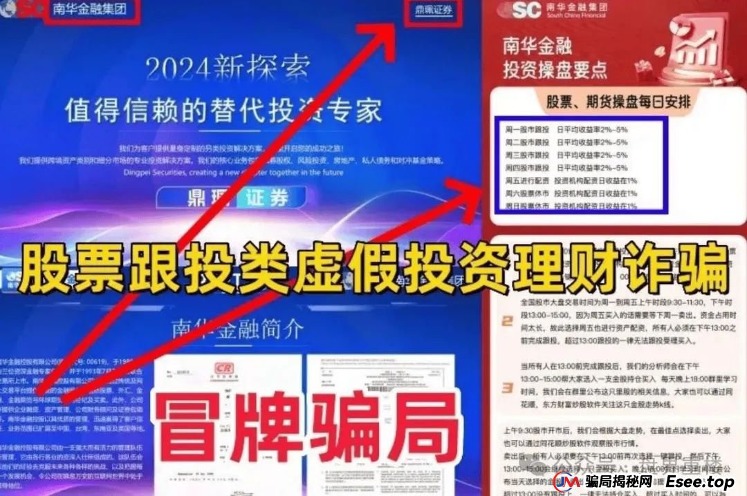 南华金融（鼎珮证劵）股票跟单类资金盘骗局，操盘手老高圈钱过亿，即将崩盘跑路！