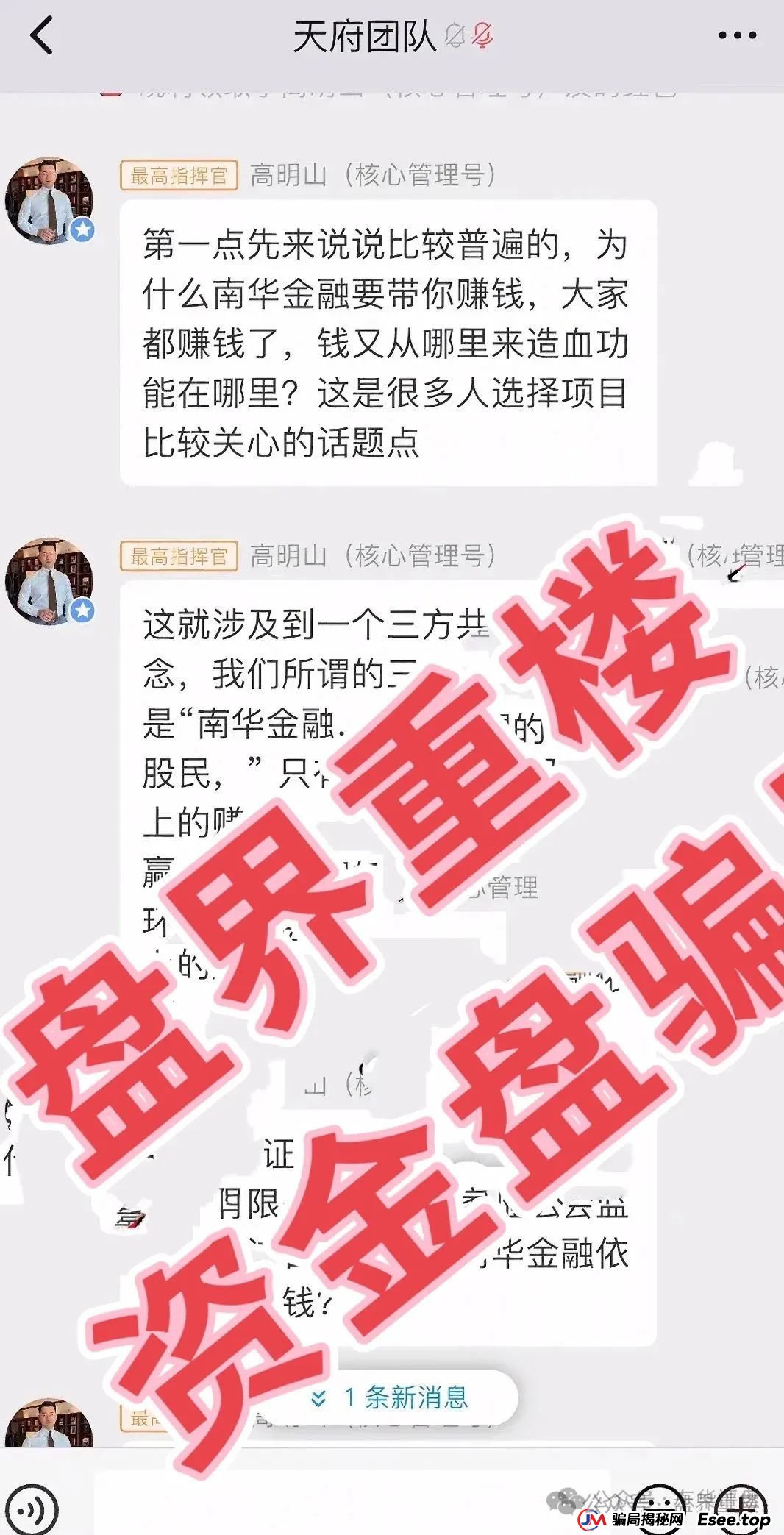 南华金融（鼎珮证劵）股票跟单类资金盘骗局，操盘手老高圈钱过亿，即将崩盘跑路！