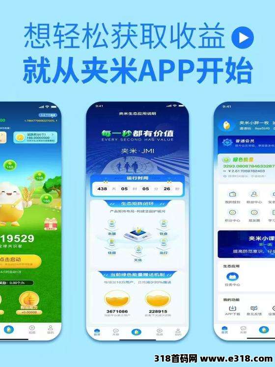 【夹米app】正式内侧上线啦！官方首码，零门槛开启财富新旅程