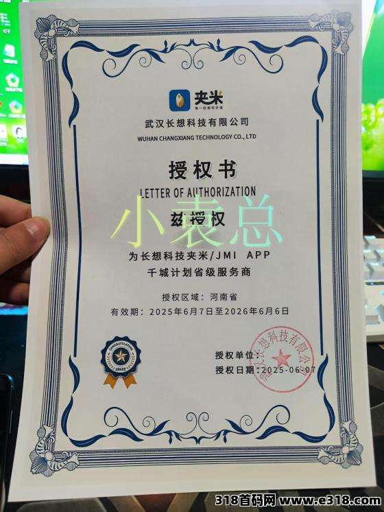 【夹米app】正式内侧上线啦！官方首码，零门槛开启财富新旅程