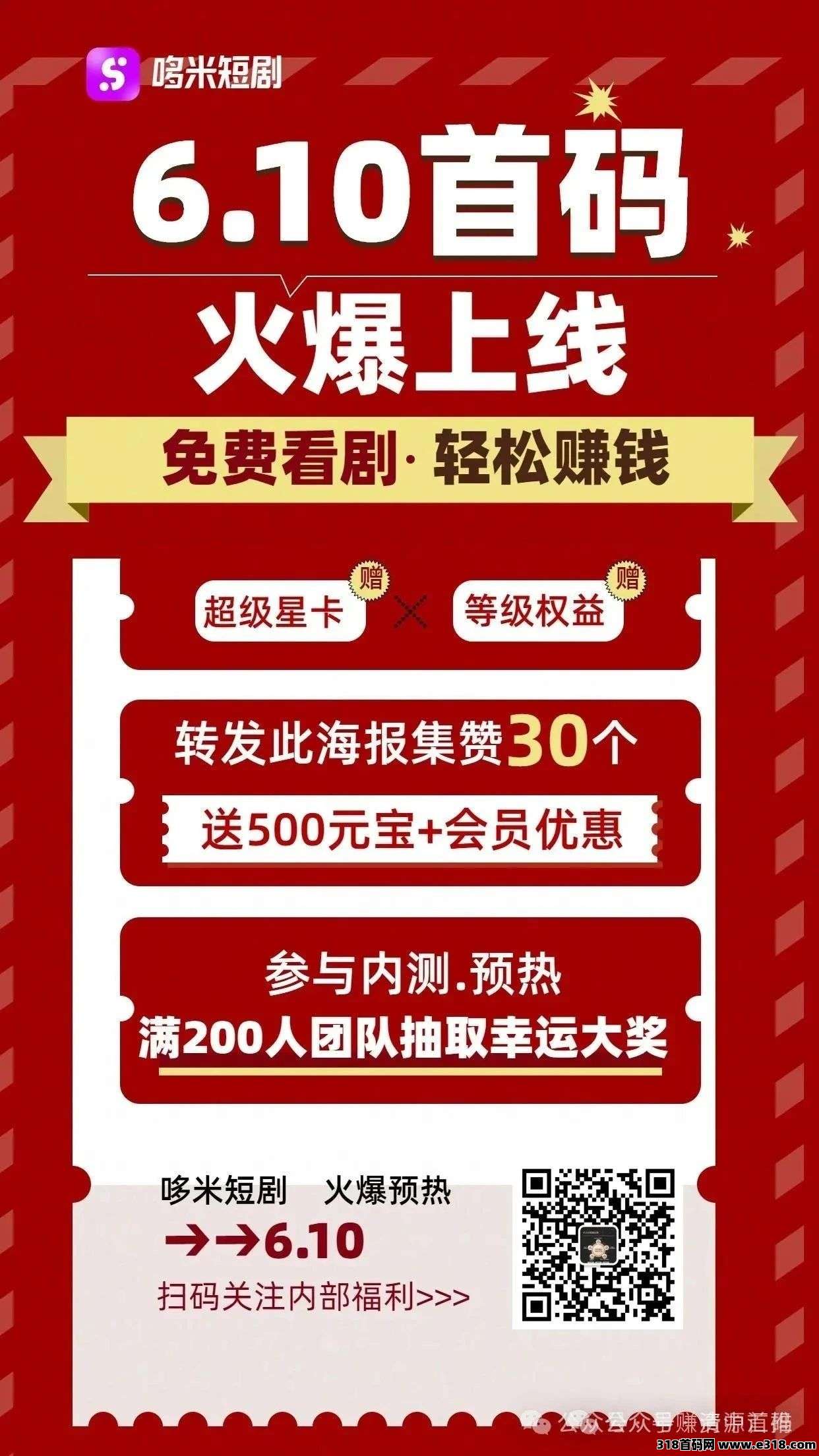 新项目多米短剧：零撸一天收益高
