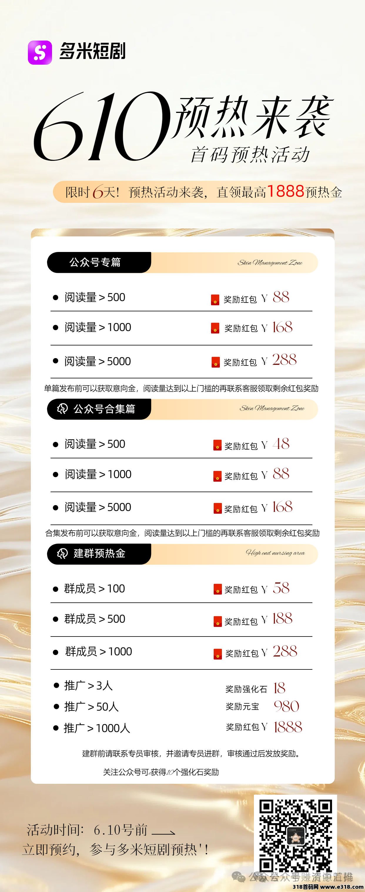 新项目多米短剧：零撸一天收益高