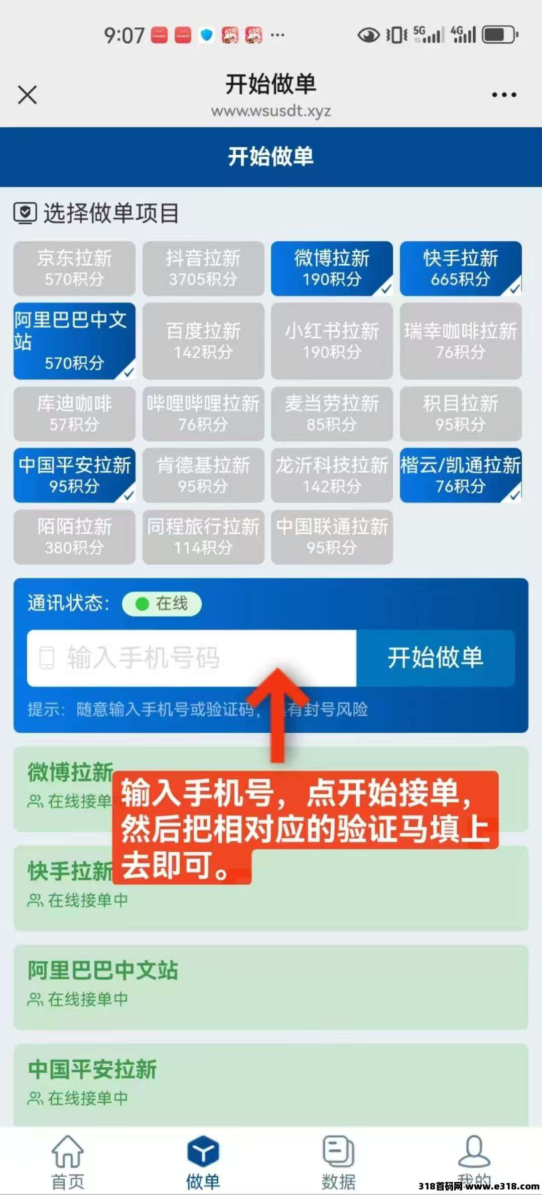 华尔街一键拉新，最新高价台，一手项目， 价格顶