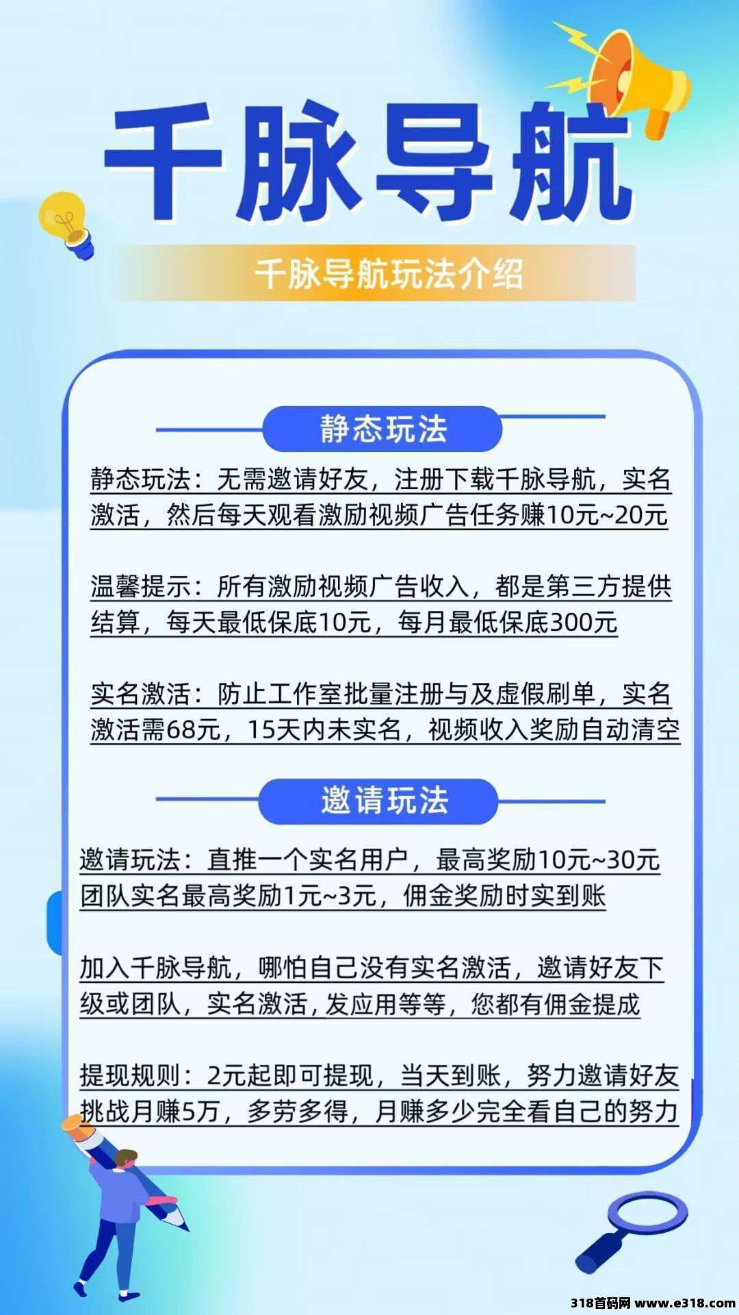 千脉导航，一天保底收益