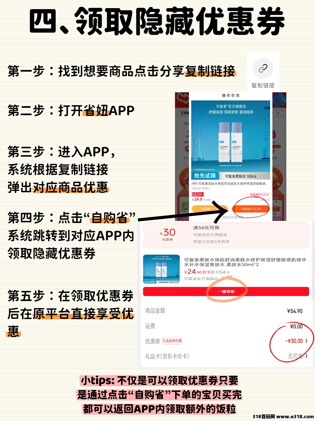 京东优惠券领取方法以及如何使用省妞领取隐藏优惠券