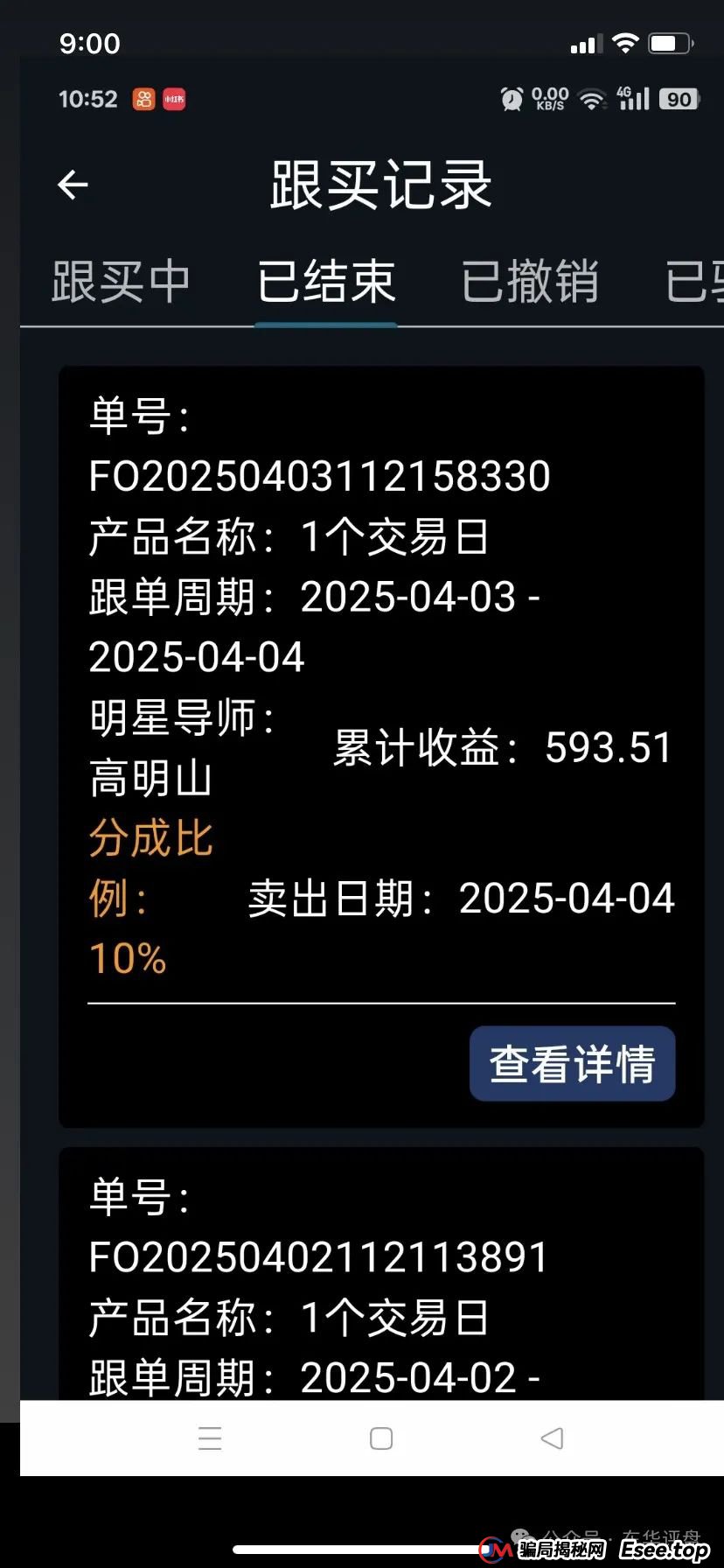 曝光：假冒南华金融和VMS鼎珮证劵股票跟投资金盘骗局，操盘手老高大量收割会员，泡沫已无法消除，马上就要跑路了！