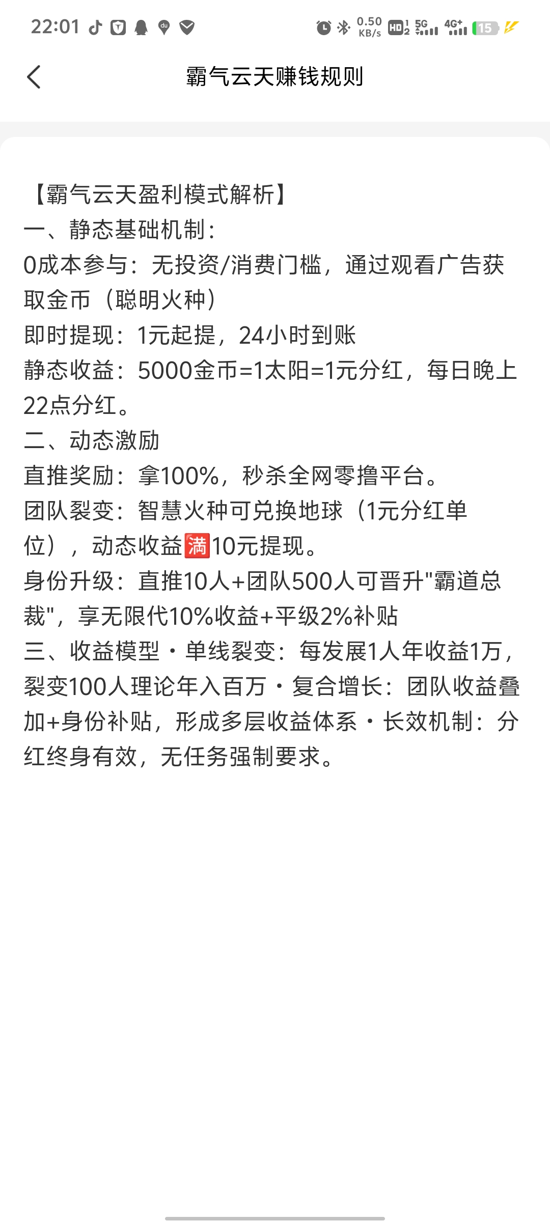 霸气云天零撸广告赚首码来袭！