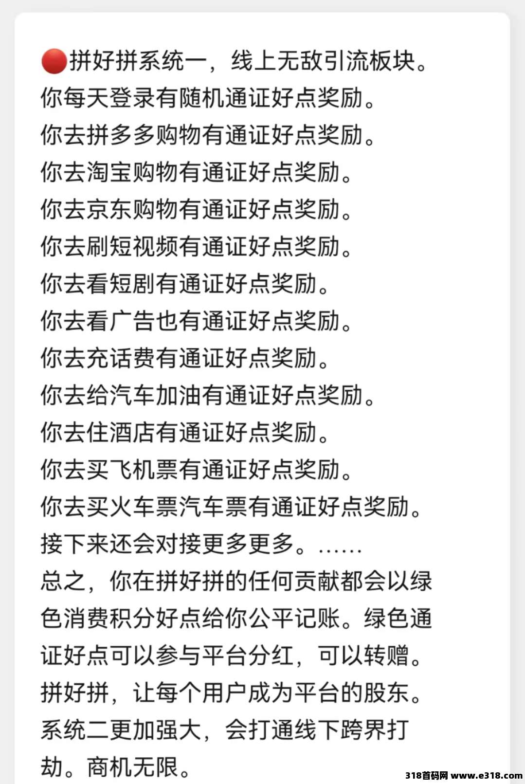 拼好拼马上爆发，大量高价收好点，注册就送，每天免费撸