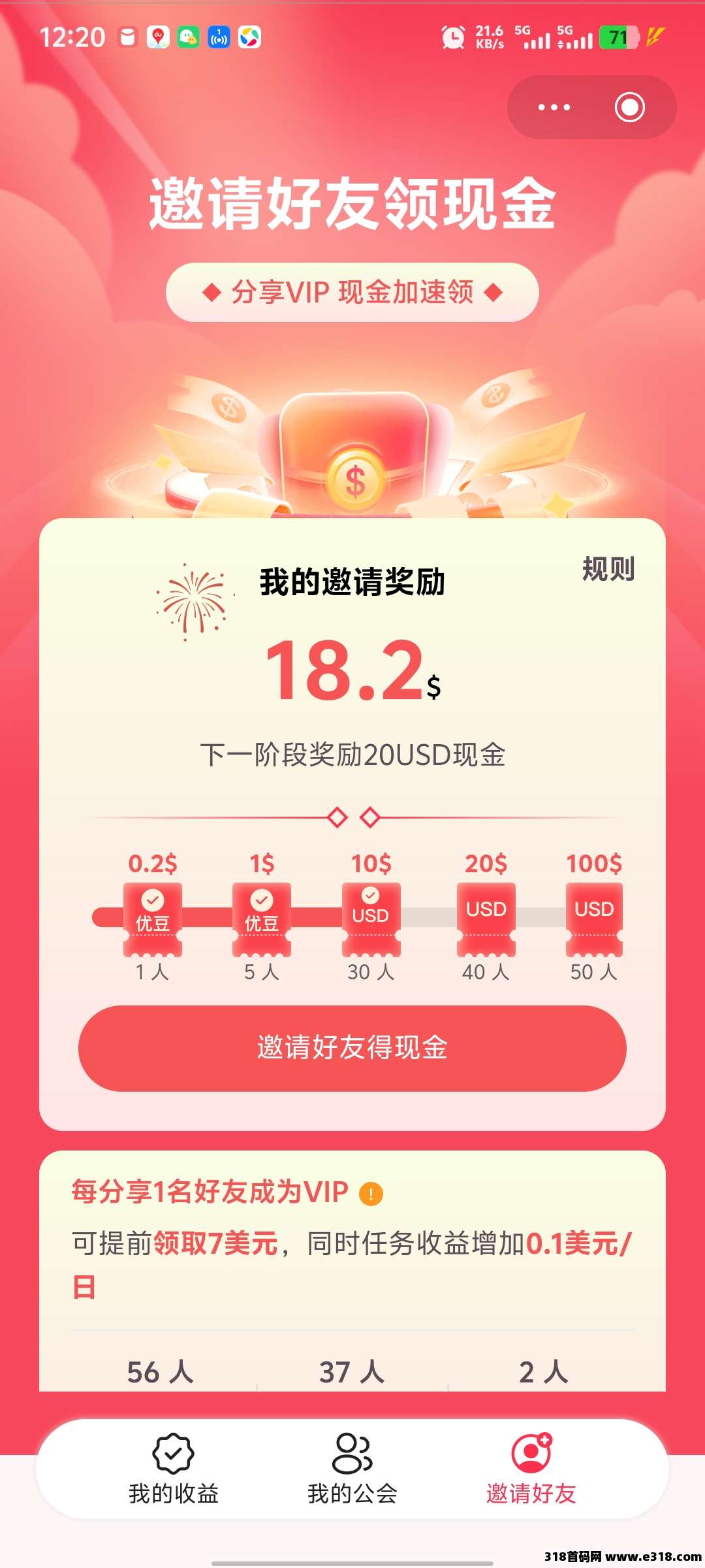 优哩哩电商直播平台，零撸收益，5年一遇，咸鱼翻身好机会！