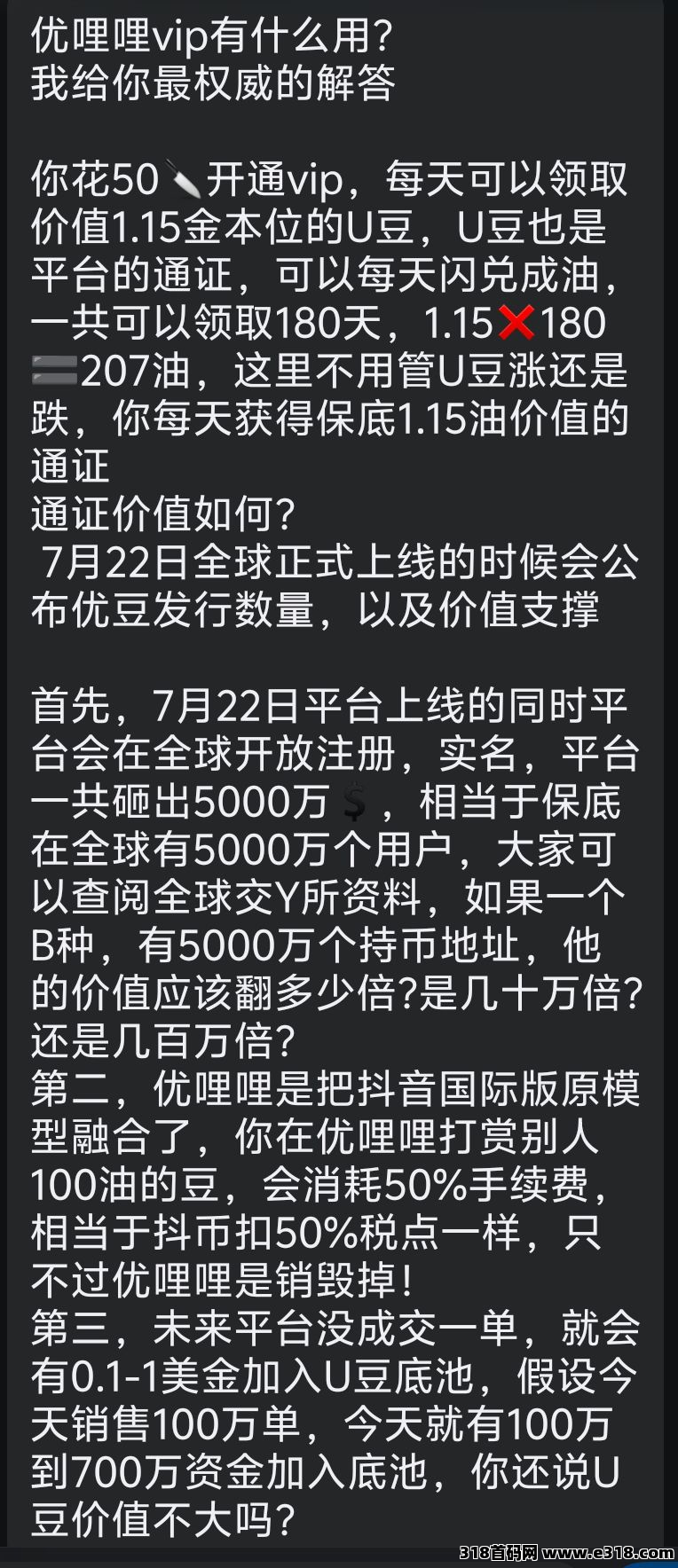 优哩哩电商直播平台，零撸收益，5年一遇，咸鱼翻身好机会！