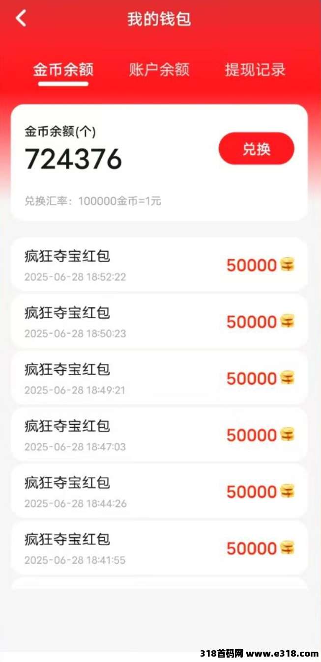 疯狂夺宝！零撸广告单机收益高，大公司靠谱，秒到账！