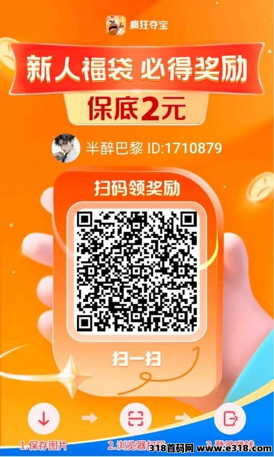 疯狂夺宝！零撸广告单机收益高，大公司靠谱，秒到账！