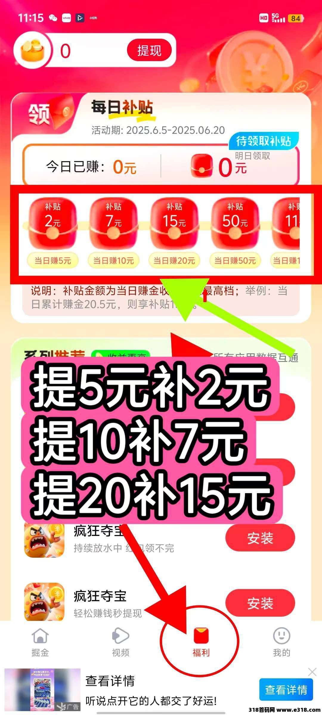 疯狂夺宝！零撸广告单机收益高，大公司靠谱，秒到账！