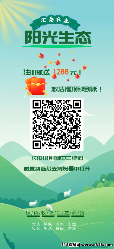 阳光生态，生态牧场，多样认购方案任您选