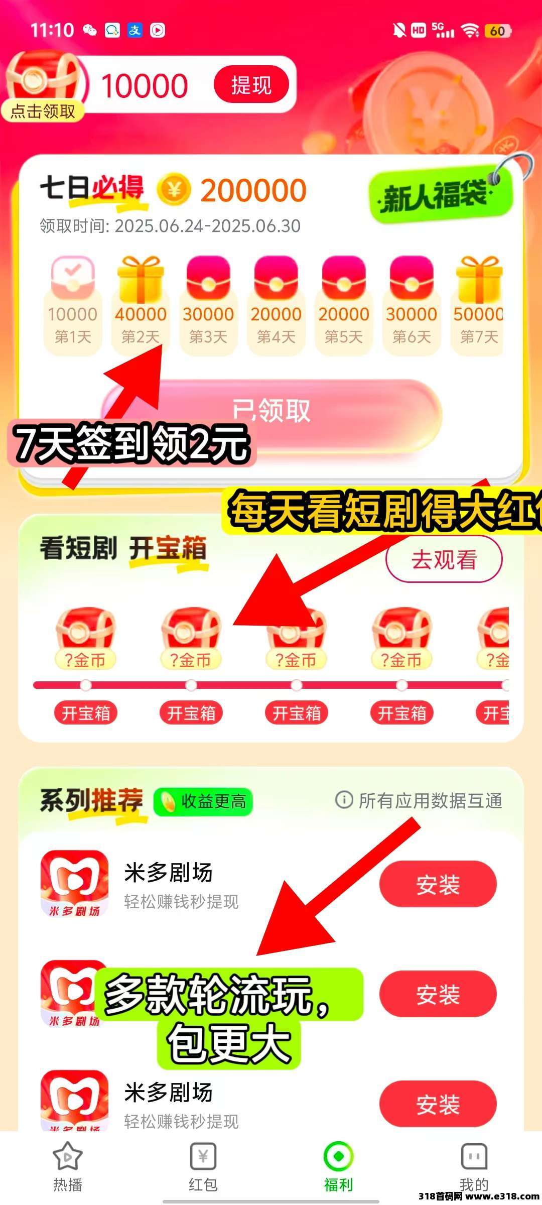 米多剧场，不养机零撸，保底收益高，广告赚米