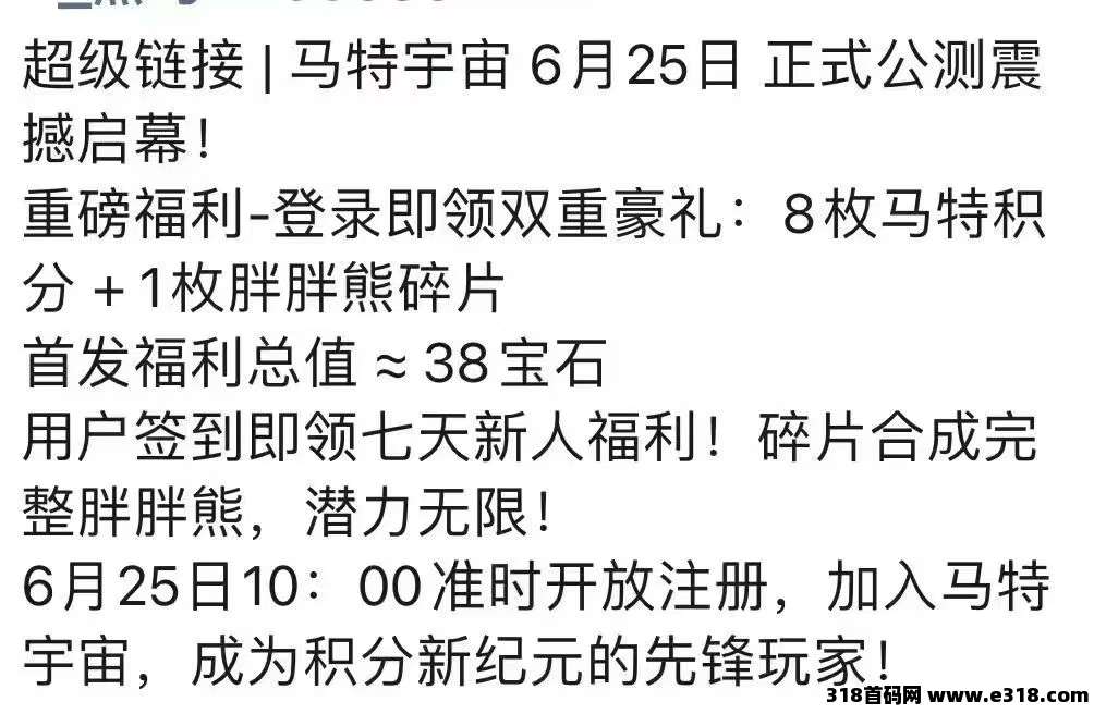 首码马特宇宙，超级链接旗下新零撸