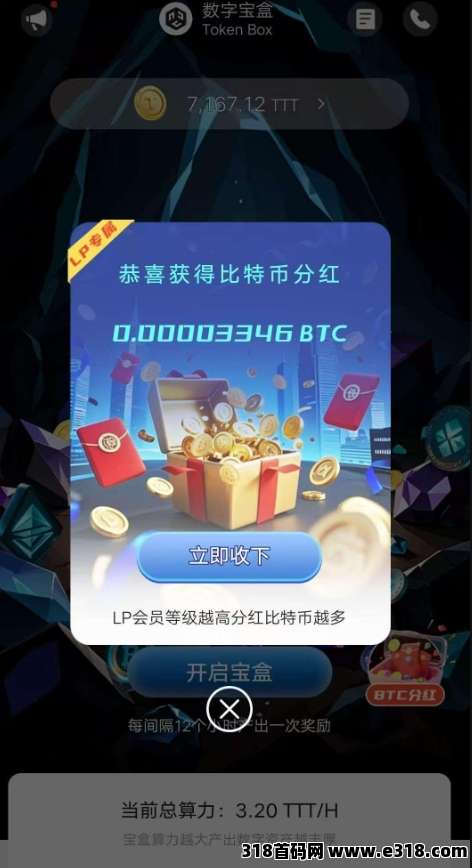 数字宝盒2025副业新赛道！0成本每天领取收溢！