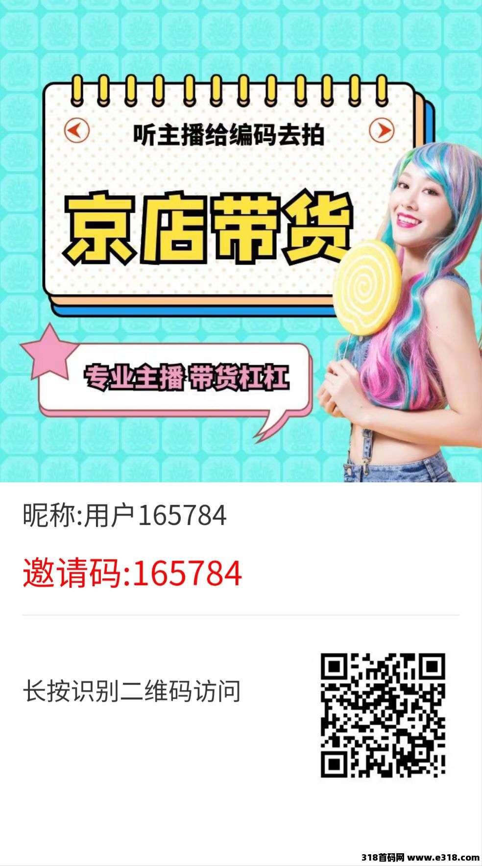 刚出：京店项目，临期仓模式，可以0撸开通店铺也有佣金，开通店铺联系我进群