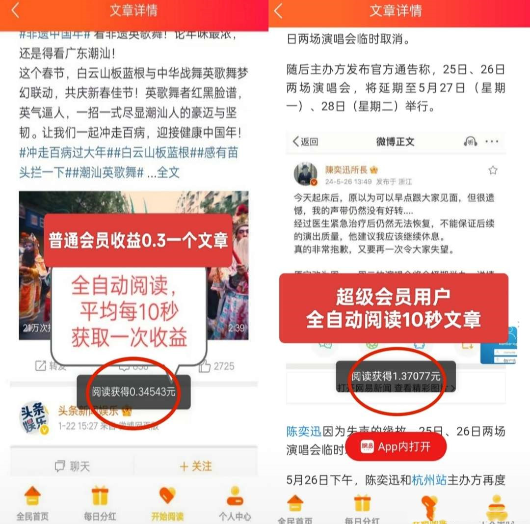 【来钱快】阅来阅好，首码，全自动浏览文章挂机，单价置顶