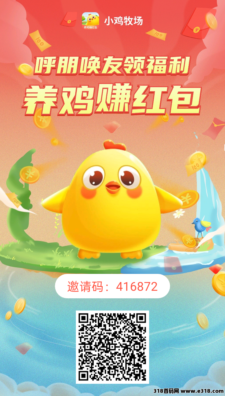 小鸡牧场再现江湖！