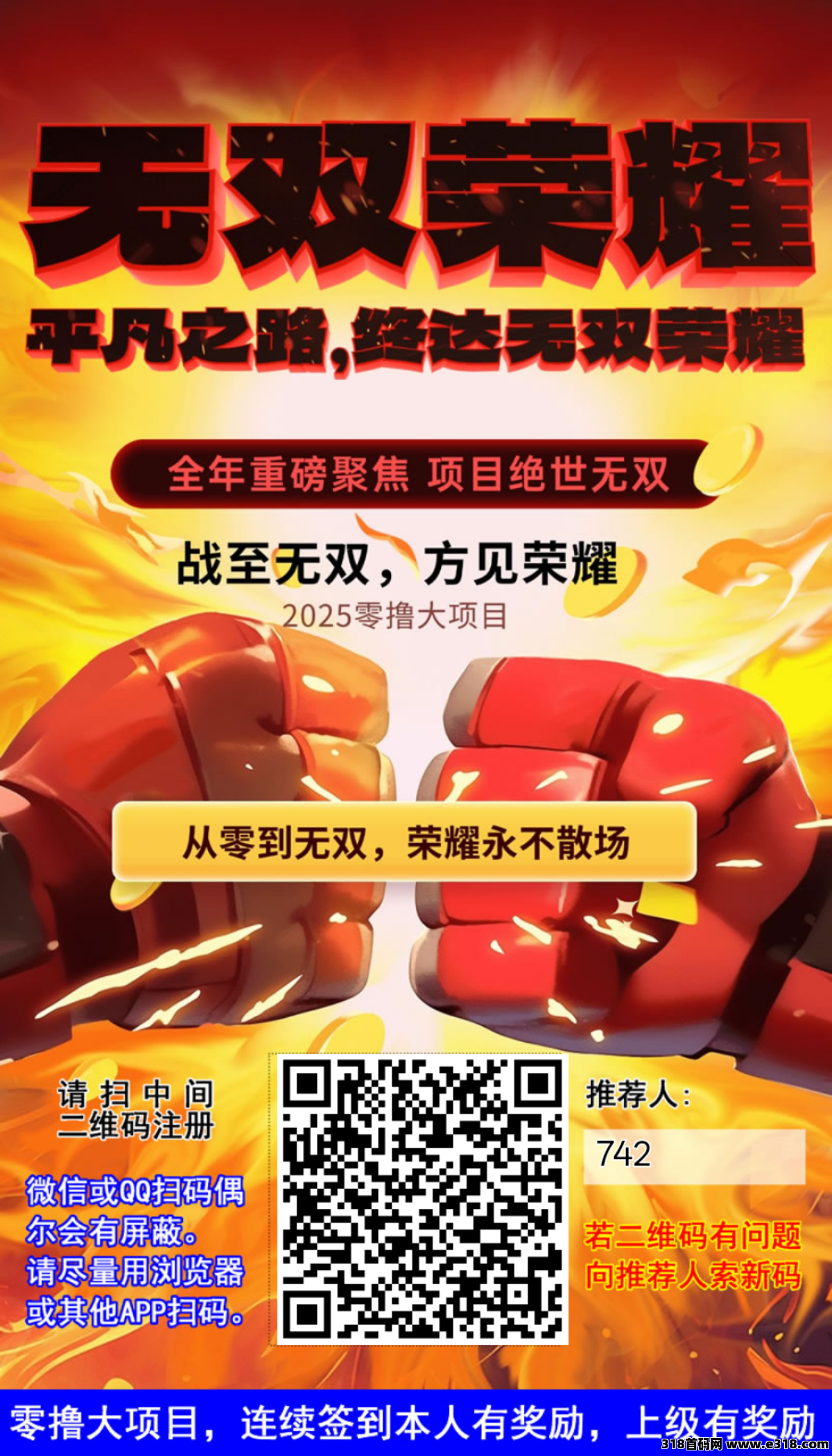 无双荣耀，对接团队长散户