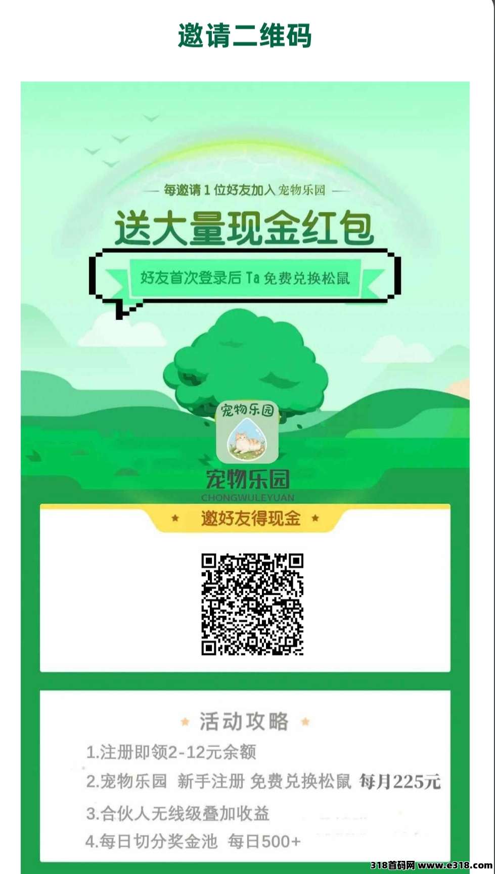 首码《宠物乐园》注册送米，零撸任务玩法，挂机收益
