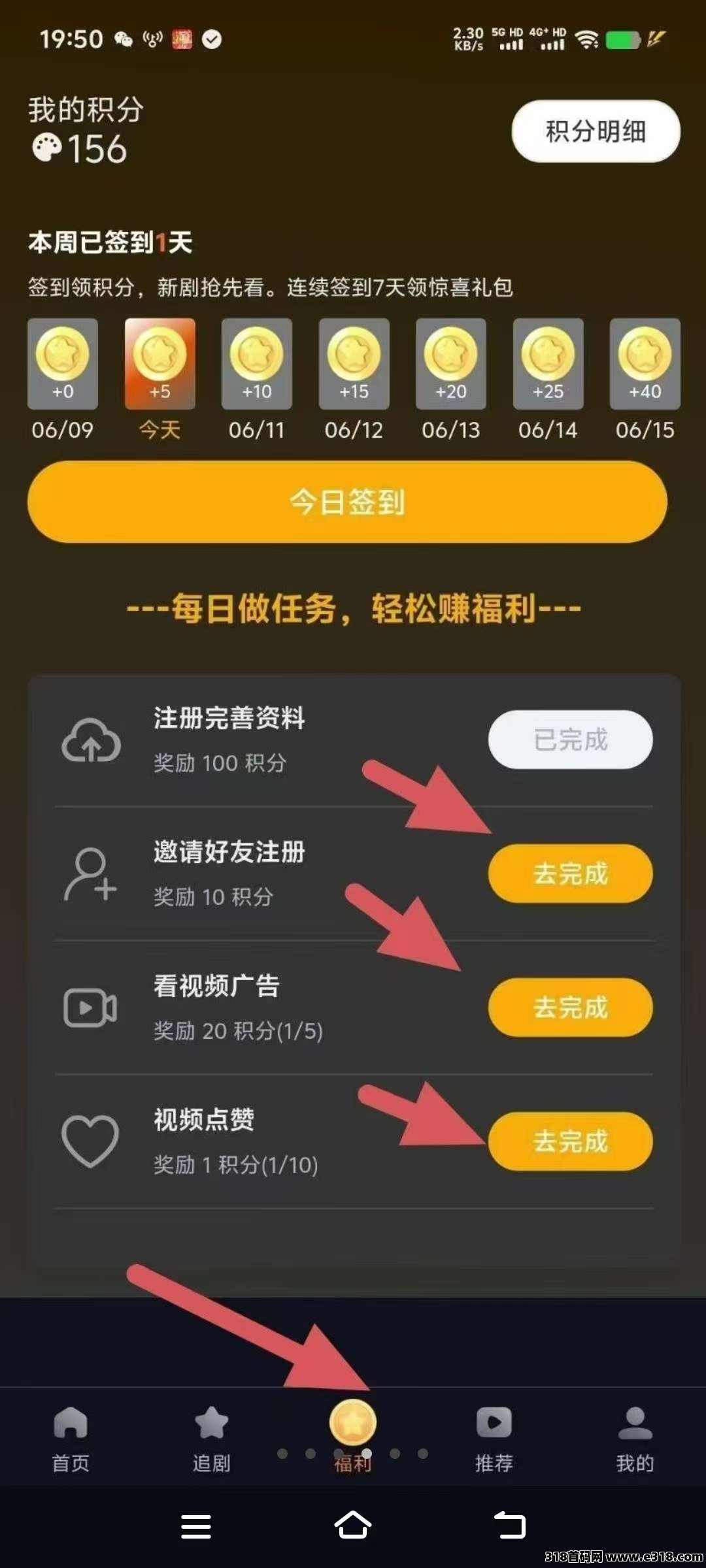 纵横短剧，看广告领积分