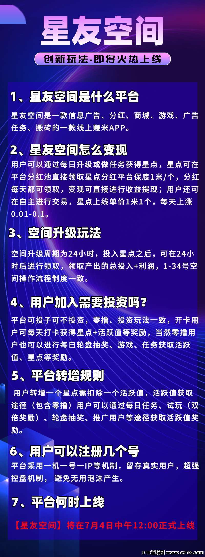 星友空间零撸，**上墙两种玩法，保底收益高