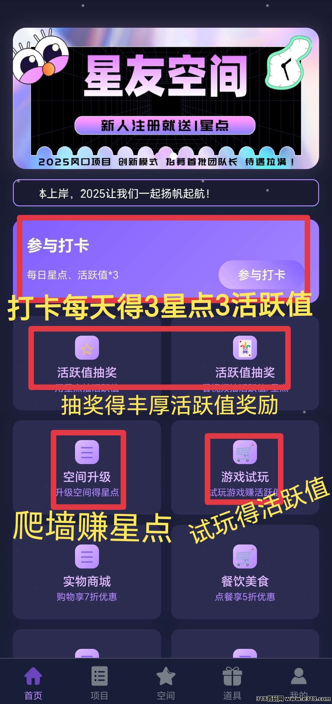 星友空间零撸，**上墙两种玩法，保底收益高